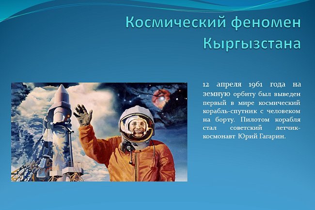 "The space phenomenon of Kyrgyzstan."