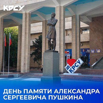Memorial Day of Alexander Sergeevich Pushkin