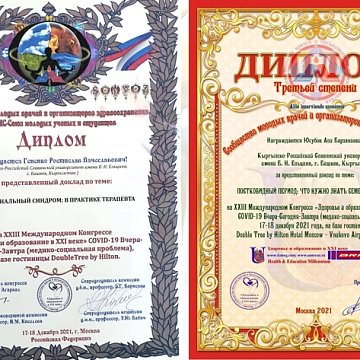 KRSU medical students were awarded diplomas from the international congress