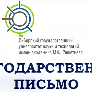 Gratitude from Siberian State University