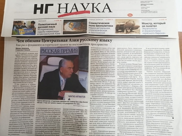 В Российской академии наук оценили труд ученых КРСУ