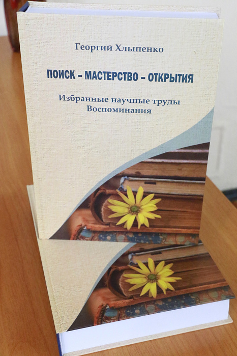 В Бишкеке состоялась презентация книги литературоведа Георгия Хлыпенко
