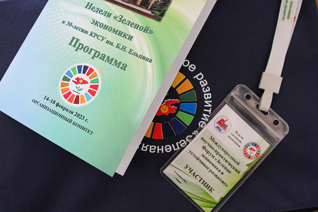 В КРСУ стартовала Неделя «зеленой» экономики