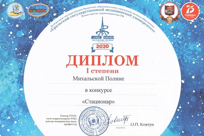 24 diplomas «Zverev readings» – for KRSU students!