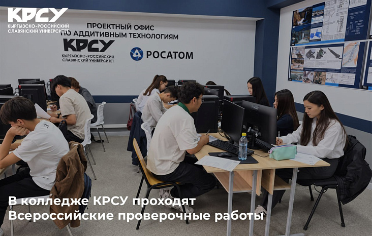В колледже КРСУ проходят Всероссийские проверочные работы