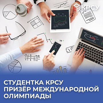 Student KRSU winner of the international Olympiad