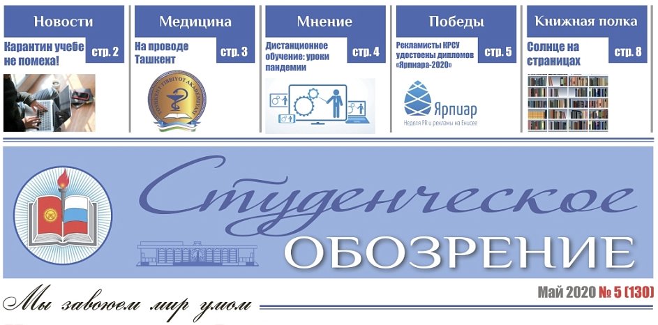 The May issue «of the Student Review» has been published