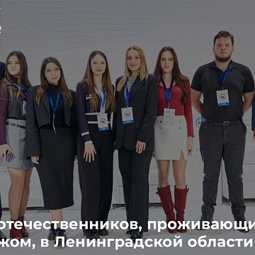 A gathering of compatriots living abroad in the Leningrad region