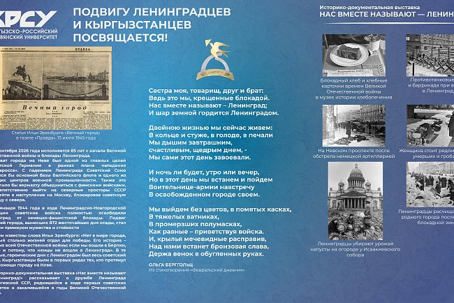 Historical and documentary exhibition «Together they call us – Leningrad!»