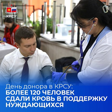 Donor Day at KRSU: more than 120 people donated blood in support of those in need