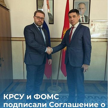 KRSU and the MHIF signed a cooperation agreement