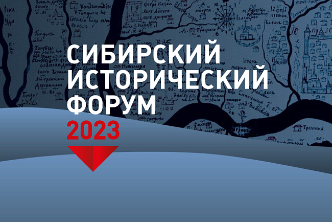 Acting Rector of KRSU Denis Fomin-Nilov takes part in the Siberian Historical Forum