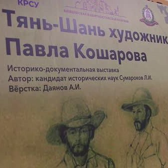 Round table «170 years together: on the history of the Issyk-Kul Kyrgyz taking Russian citizenship»