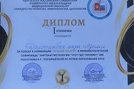 Олимпиада "Знатоки гистологии "Что? Где? Почему?