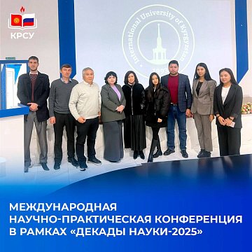 International scientific and practical conference «Migration as a cultural bridge: dialogue and mutual influence of values in the global space of the people of Kyrgyzstan»