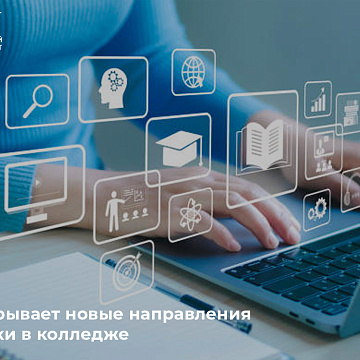 КРСУ открывает новые направления подготовки в колледже