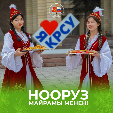 С праздником Нооруз!