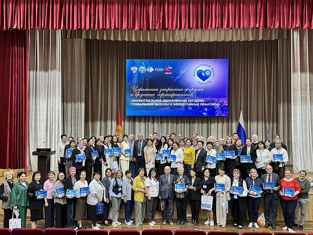 The International Forum of Teachers «Bilingual Education Today: Global Challenges and Effective Practices» has completed its work at KRSU