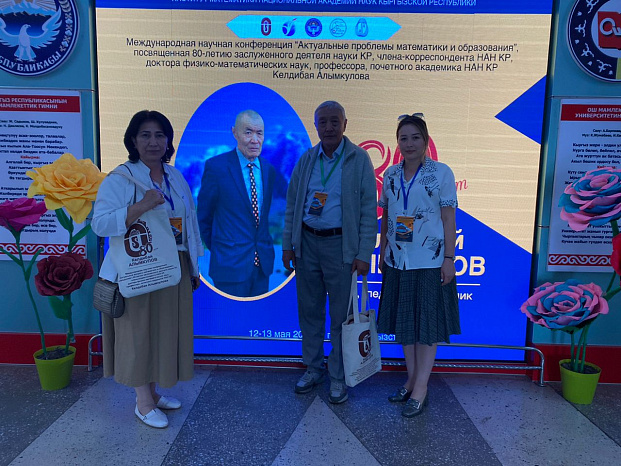 International scientific conference «Current problems of mathematics and education»