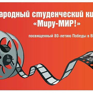 International Student Film Festival «World — WORLD!»