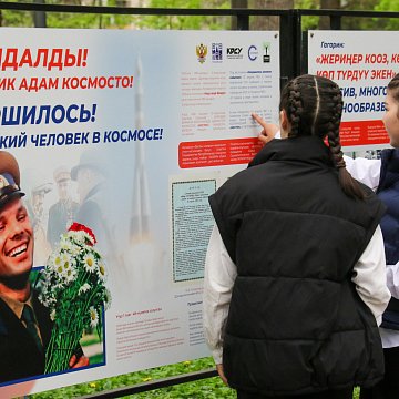 Бишкекте «Кыргызстандын космостук феномени» көргөзмөсү ачылды