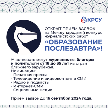 Applications for the International Competition of Journalistic Works «Education the day after tomorrow» are now open!