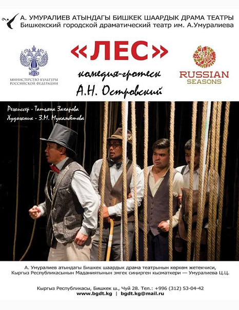 Студентов КРСУ приглашают на спектакль «Лес»