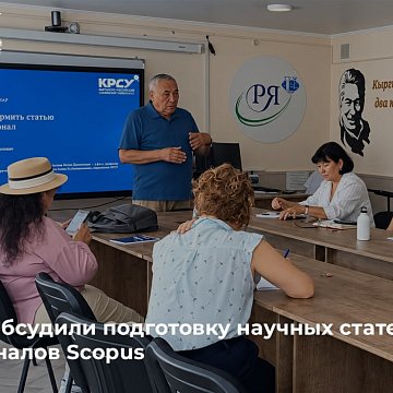 KRSU discussed the preparation of scientific articles for Scopus journals