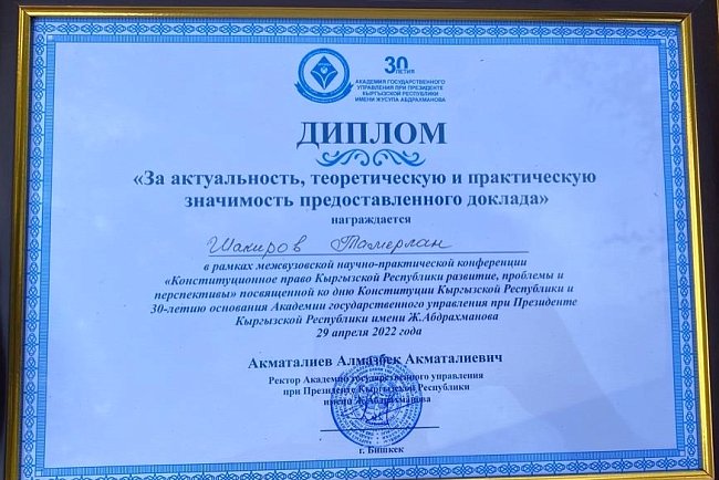 KRSU law students distinguished themselves at an interuniversity conference dedicated to the constitutional law of the Kyrgyz Republic