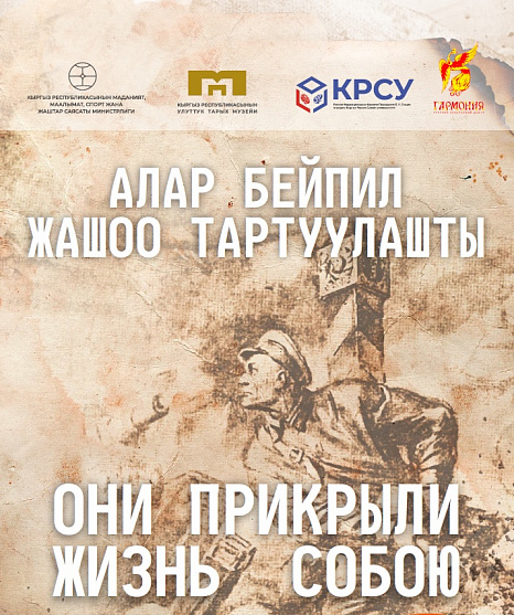 Opening of the exhibition «They covered their lives»