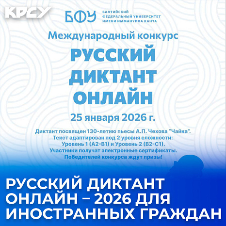 Русский диктант онлайн – 2026 для иностранных граждан