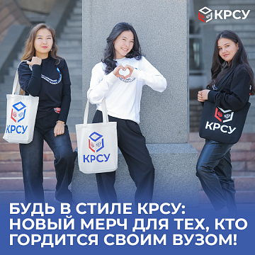 Be in the style of KRSU: A new merch for those who are proud of their university!