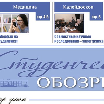 The November issue «of the Student Review» has been published
