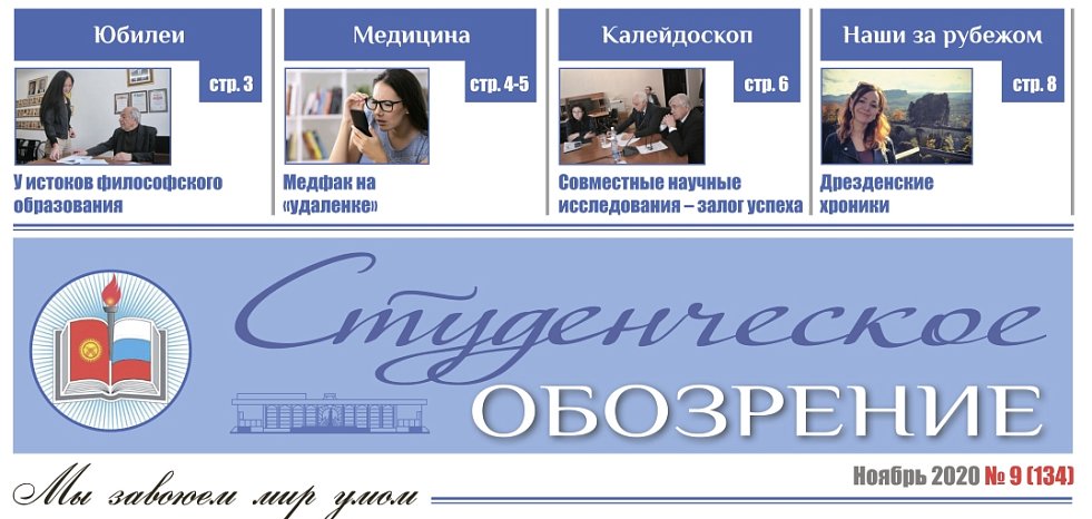 The November issue «of the Student Review» has been published