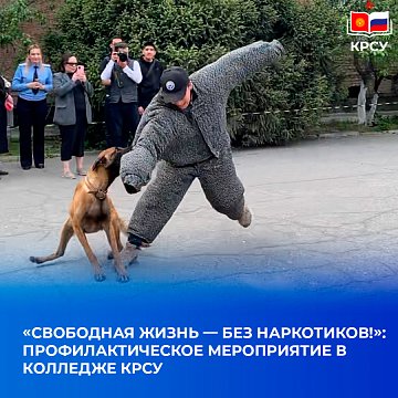 «Free life — drug free!»: preventive action at KRSU college