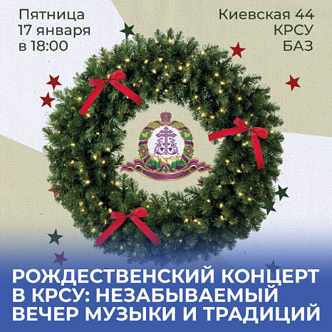 Christmas concert at KRSU: an unforgettable evening of music and traditions