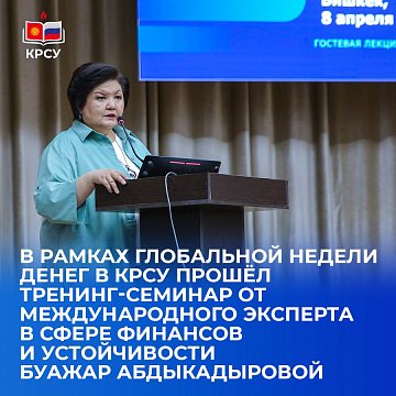 As part of Global Money Week, KRSU hosted a training seminar from international expert in the field of finance and sustainability Buazhar Abdykadyrova