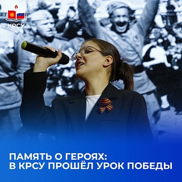 Memory of heroes: a Victory Lesson was held at KRSU