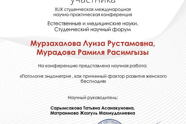 Научная статья представителей КРСУ удостоена дипломов Международной конференции «Естественные и медицинские науки. Студенческий научный форум»