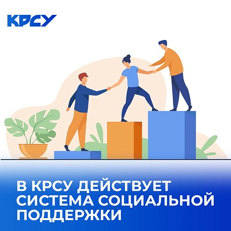 KRSU has a social support system