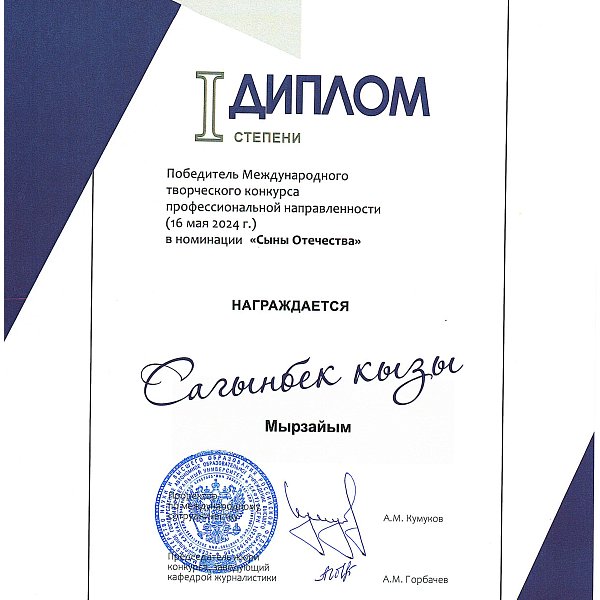 International creative competition Media Drive. May 2024 Sagynbek kyzy Myrzayym