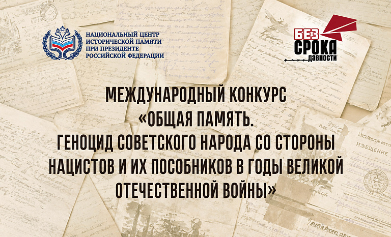 КРСУ приглашает принять участие в международном конкурсе «Общая память»