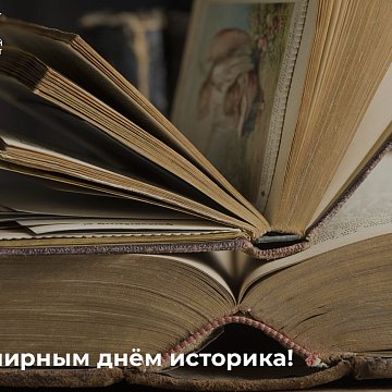 Happy World Historian's Day!