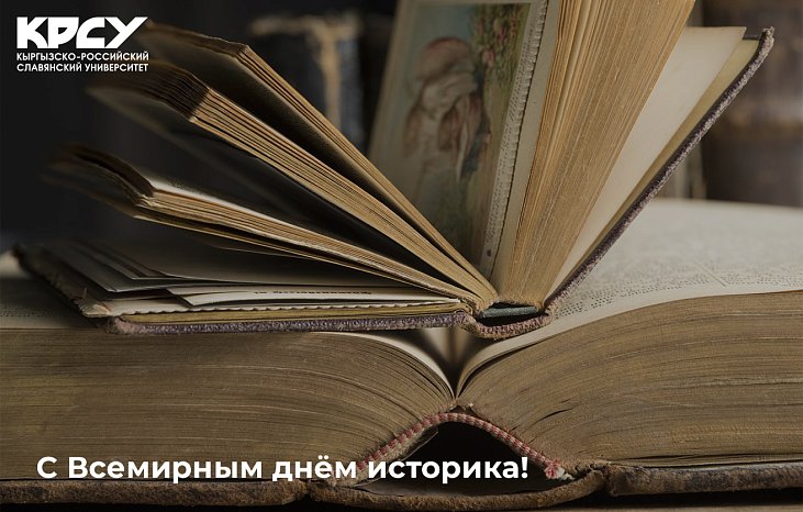 Happy World Historian's Day!