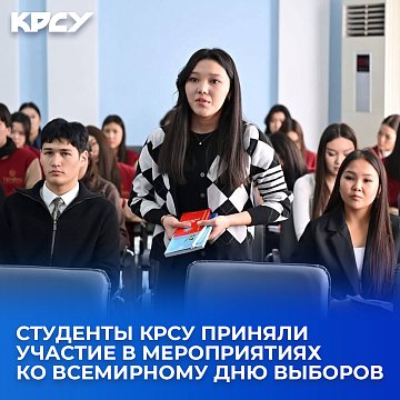 KRSU students took part in events for World Election Day