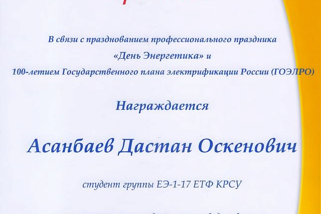 Награды ко Дню энергетика
