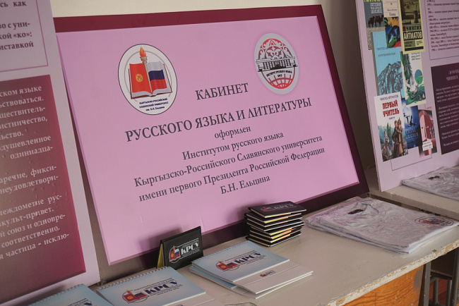 KRSU summed up the results of its work to promote the Russian language