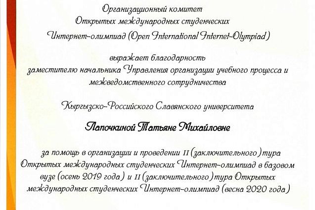KRSU students were awarded diplomas for winning the Internet Olympiad