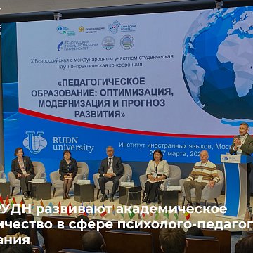 KRSU and RUDN University are developing academic cooperation in the field of psychological and pedagogical education