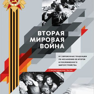 KRSU students spoke at the Russian Academy of Sciences about the feat of Kyrgyzstan in the Battle of Stalingrad